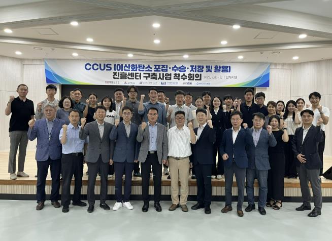 CCUS 진흥센터 구축 착수보고회