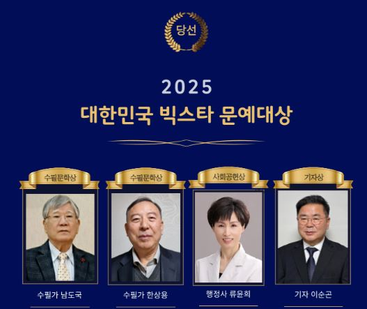 대한민국 빅스타 문예대상 수상자