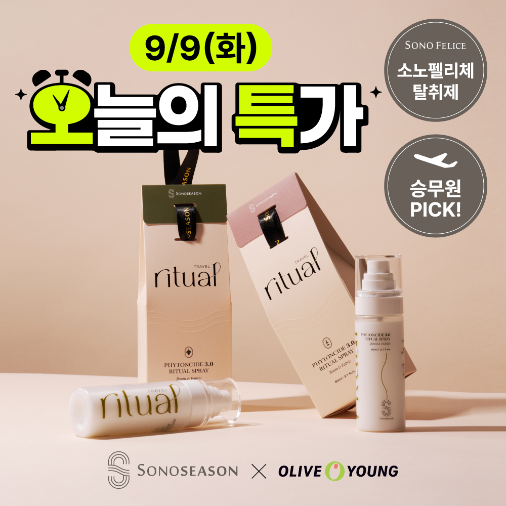 소노시즌, 피톤치드 탈취제 올리브영 온라인몰 공식 입점