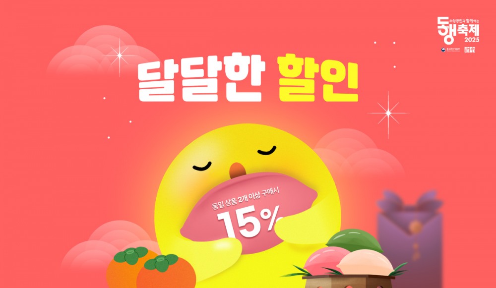 공영홈쇼핑, 추석 맞이 이벤트 실시