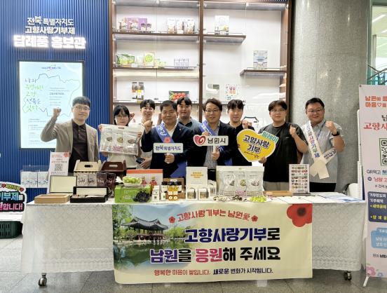 남원시, 전북도청에서 고향사랑기부 홍보 행사