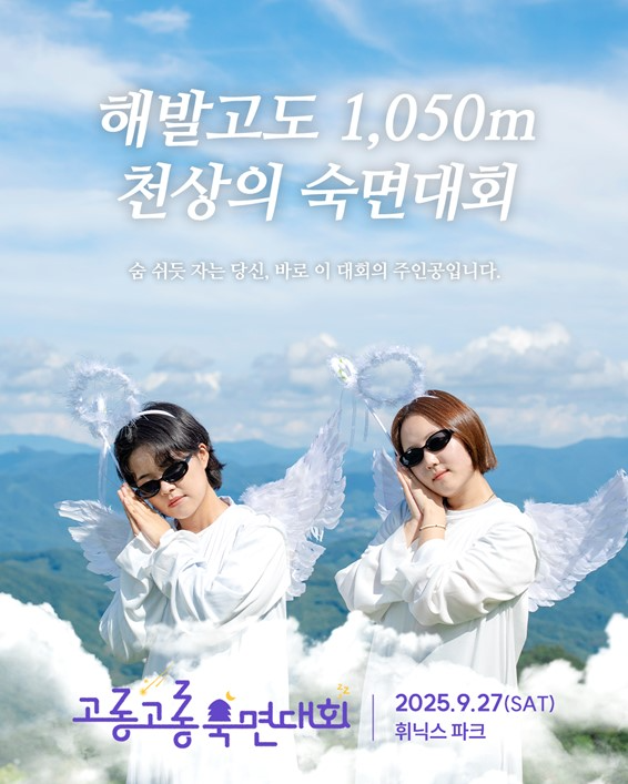 경동나비엔, ‘고롱고롱 숙면대회’ 참가자 모집