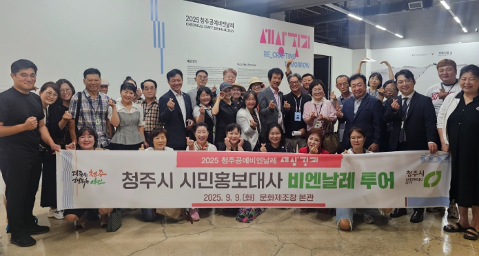시민홍보대사, 2025 청주공예비엔날레 관람