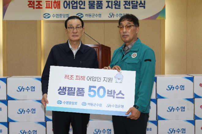 노동진 수협중앙회장(사진 왼쪽)이 9일, 하동군수협을 방문해 손영길 하동군수협 조합장(사진 오른쪽)에게 적조 피해 어업인을 위한 생필품을 전달하고 있다.(사진= 수협중앙회)