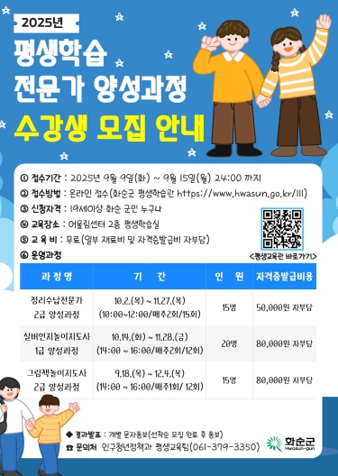 2025년 평생학습 전문가 양성 과정 수강생 모집 포스터