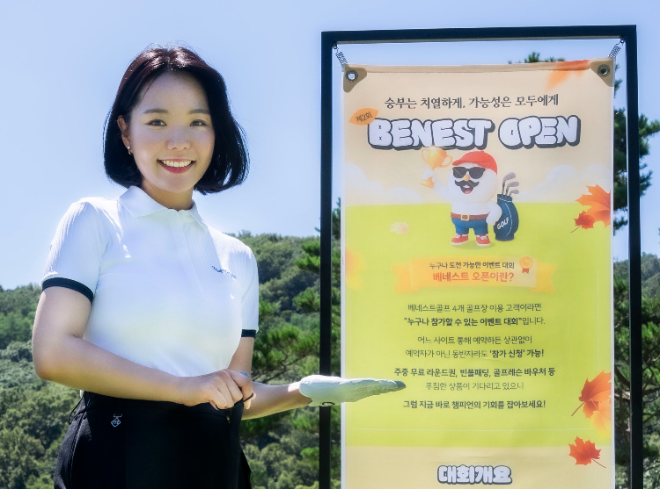 삼성물산 골프클럽, '제 2회 베네스트오픈' 이벤트 대회 개최