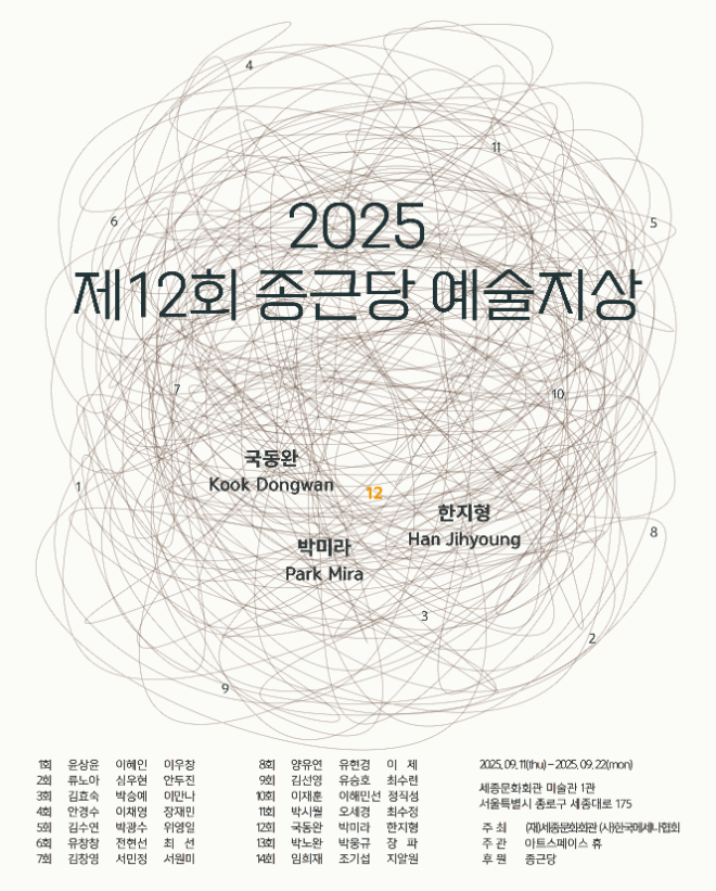 종근당홀딩스, ‘제12회 종근당 예술지상 기획전’ 개최