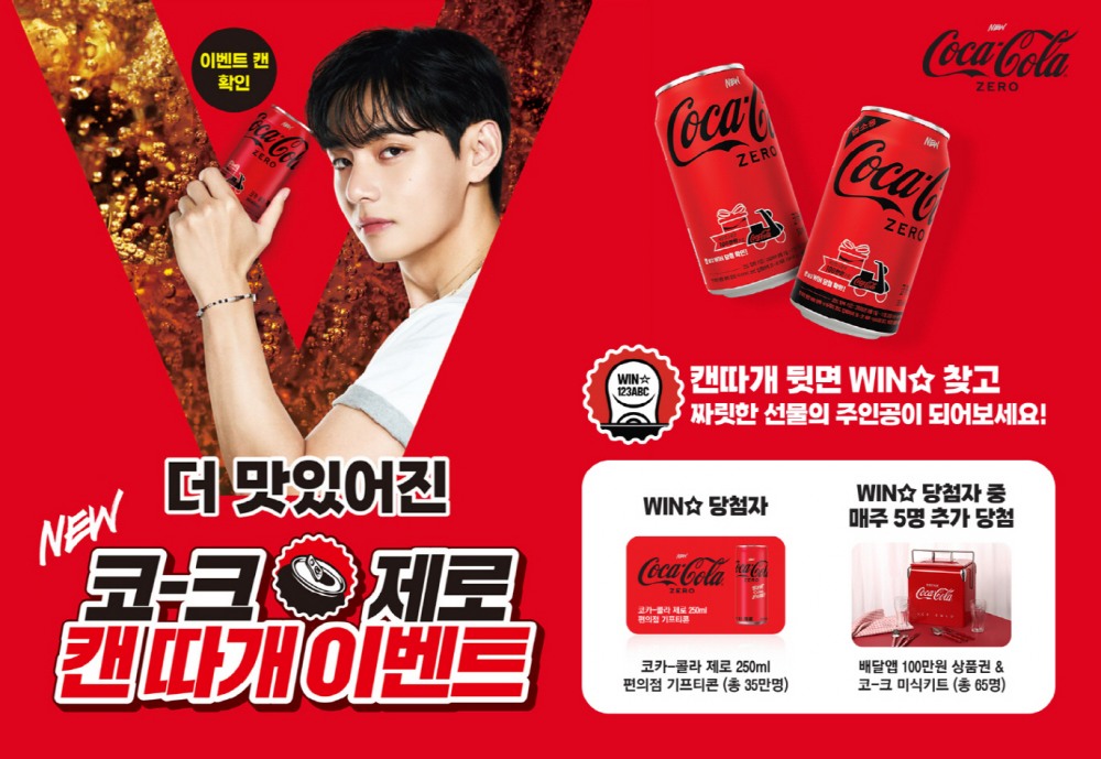 코카-콜라, ‘코-크 제로 캔 따개 이벤트’ 진행