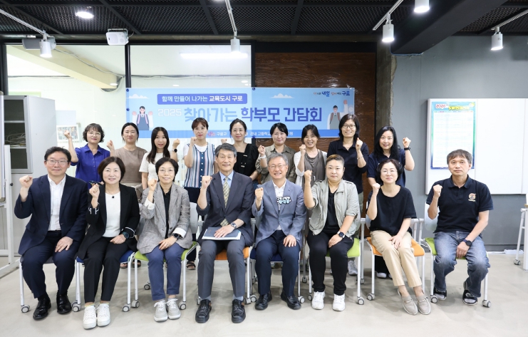 구일고등학교에서 열린 ‘2025 찾아가는 학부모 간담회’ 참석자들이 장인홍 구로구청장과 기념촬영을 하고 있다