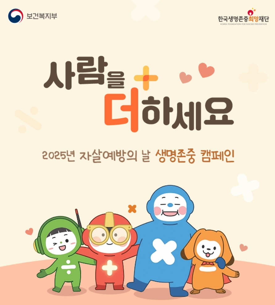 SOOP, 생명존중문화 캠페인 진행