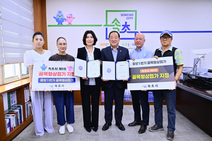 전통시장 골목상권 소비회복 캠페인 관련 골목형상점가 지정서 전달식