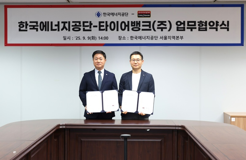 9월 10일(수) 서울 영등포구에 위치한 한국에너지공단 서울지역본부에서 타이어뱅크㈜ 김종대 대표이사(우)와 한국에너지공단 김성완 수요관리이사(좌)가 업무협약을 마치고 기념 촬영을 하고 있다.(사진=타이어뱅크)
