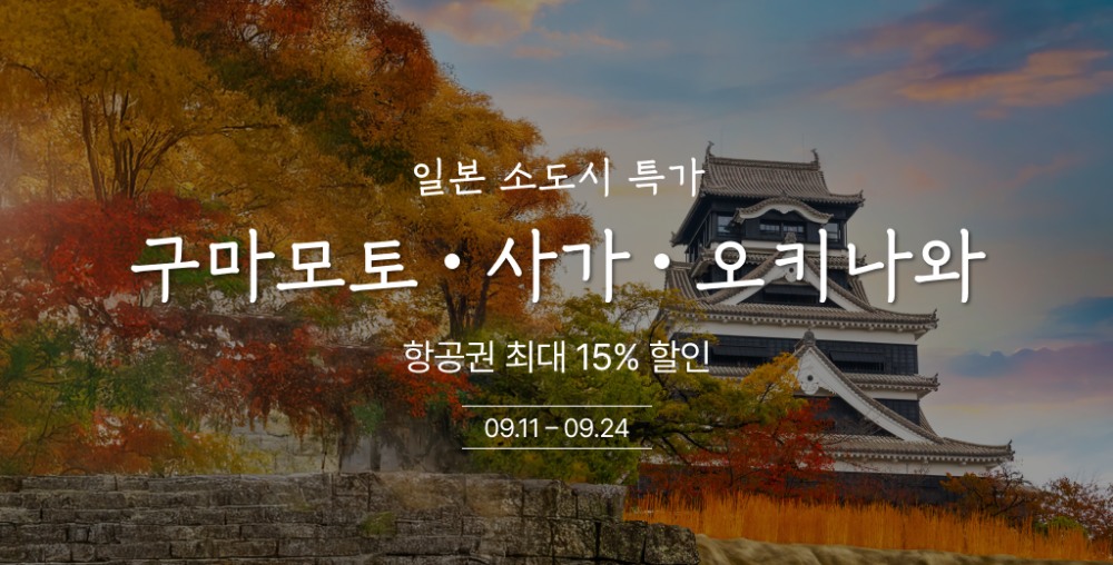 티웨이항공, 오키나와 등 일본 소도시 할인 프로모션 진행