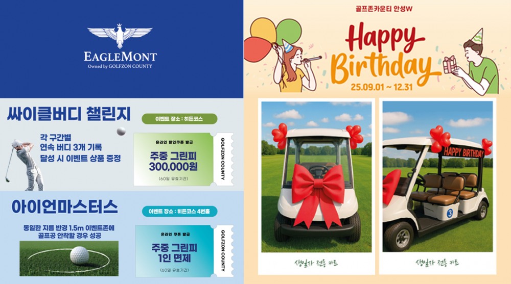 골프존카운티, 이글몬트와 이벤트 진행