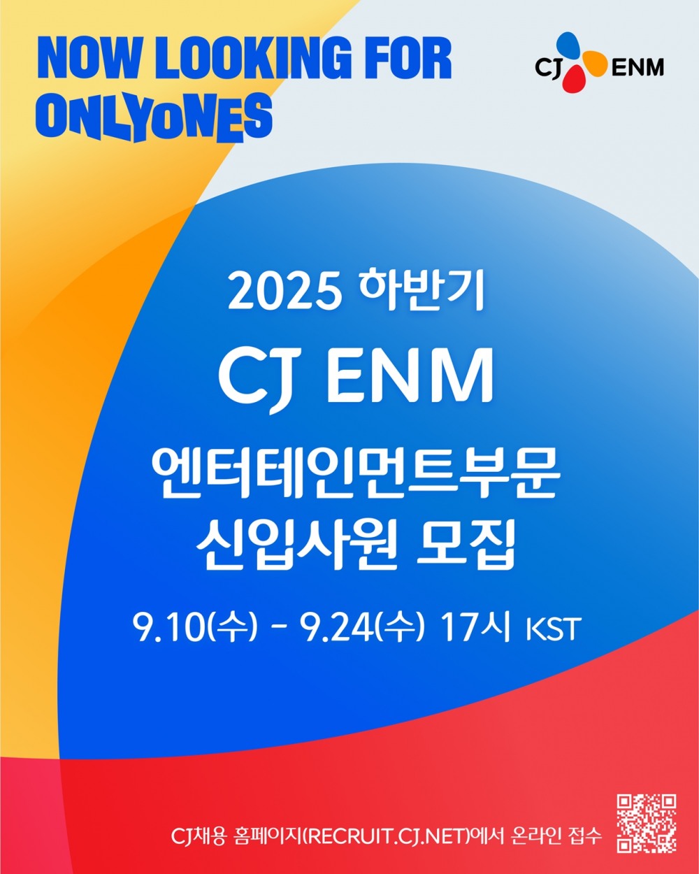 CJ ENM, 하반기 신입사원 공개채용 진행