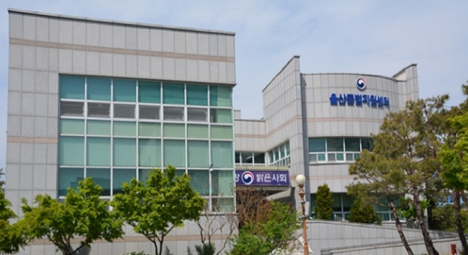 울산준법지원센터.(사진제공=울산보호관찰소)