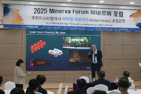 유나이티드문화재단, HUFS 미네르바포럼 후원