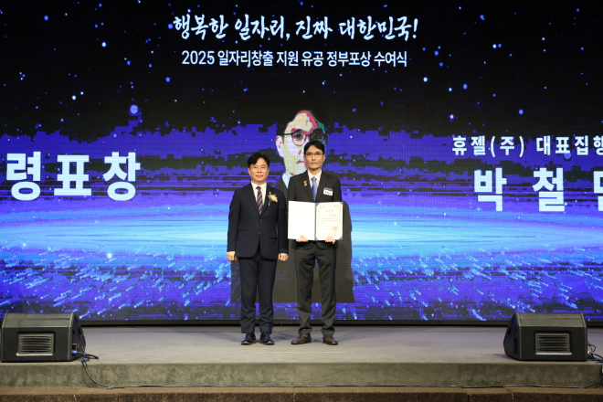 휴젤 박철민 대표집행임원, ‘2025 일자리창출 유공 정부포상’ 대통령표창 수상