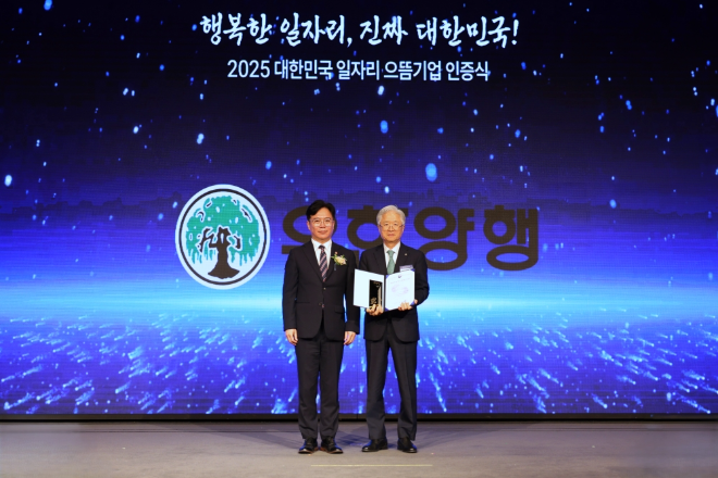 유한양행, ‘2025 대한민국 일자리 으뜸기업’ 선정