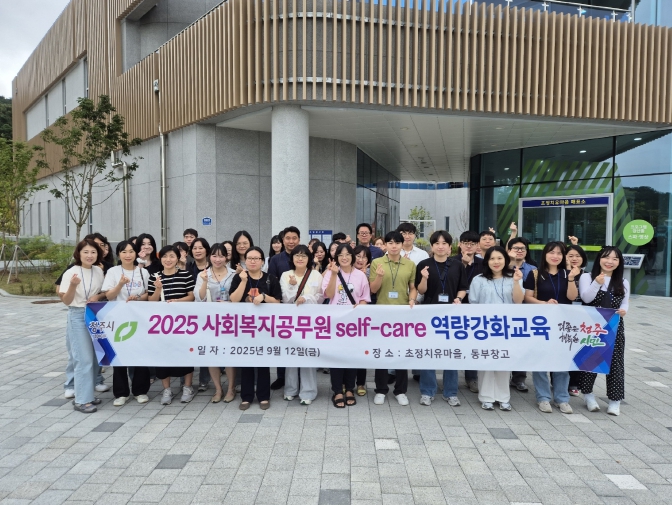 청주시, 사회복지 담당 공무원 역량강화 교육