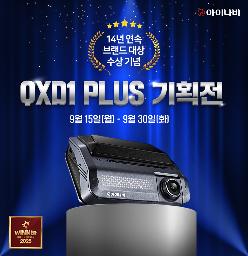 팅크웨어, ‘아이나비 14년 연속 브랜드 대상 수상’ 기념 프로모션 진행