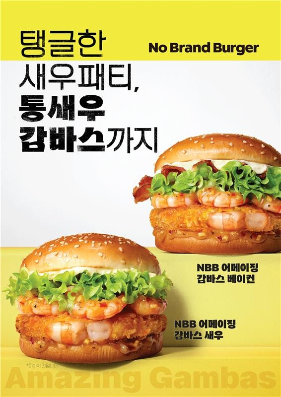 노브랜드 버거, ‘NBB 어메이징 감바스 버거’ 선보여
