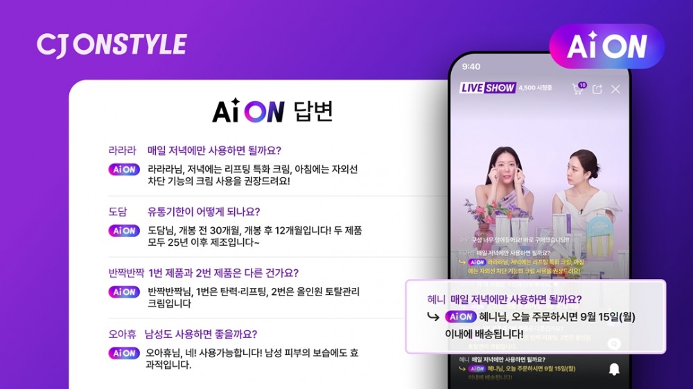 CJ온스타일-AWS, 라방 AI 챗봇 'AiON' 공동 개발
