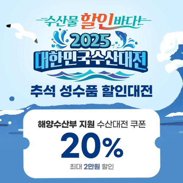 공영홈쇼핑, 농축수산물 할인 이벤트 실시