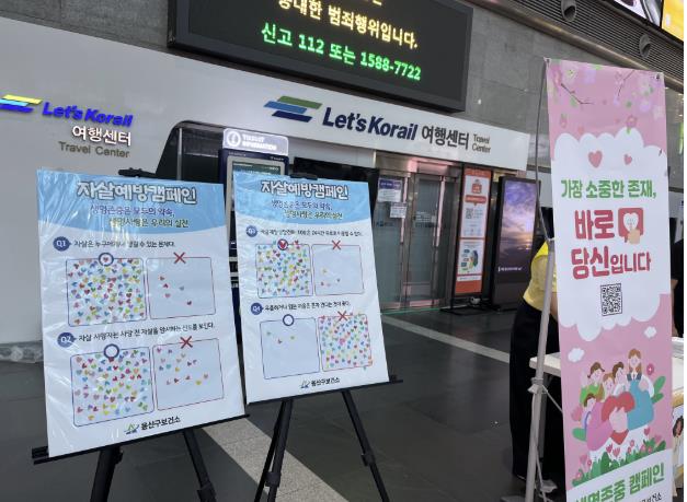 지난 9일 용산역에서 진행된 용산구 자살예방 인식개선 1차 캠페인