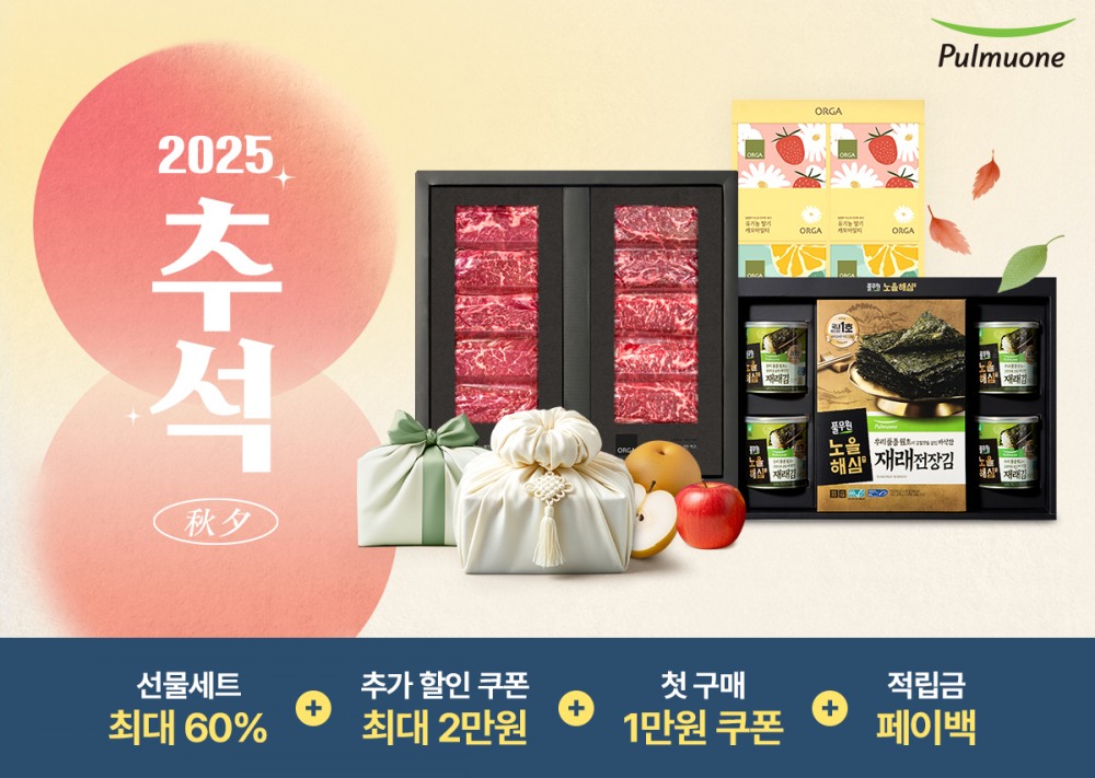 풀무원, ‘#풀무원’서 ‘2025 추석 프로모션’ 실시