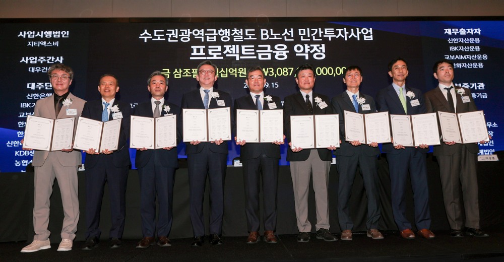 여의도 콘래드호텔에서 진행된 GTX-B 민간투자사업 PF 금융약정식. (왼쪽에서 다섯번째 대우건설 김보현 사장).(사진=대우건설)