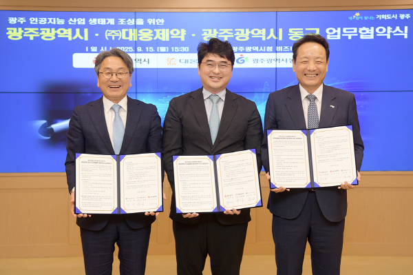 대웅제약, 광주시와 손잡고 AI 헬스케어 산업 육성