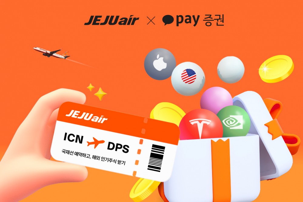 제주항공, “국제선 결제하면 엔비디아 주식 지급”