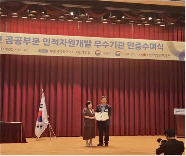 2025년도 공공부문 인적자원개발 우수기관 인증제 인증수여식 전경. (사진=전력거래소)