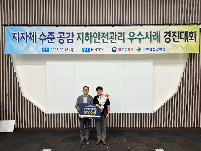 법적 의무사항 부문 최우수상(서울시) 시상 전경. (사진=국토안전관리원)