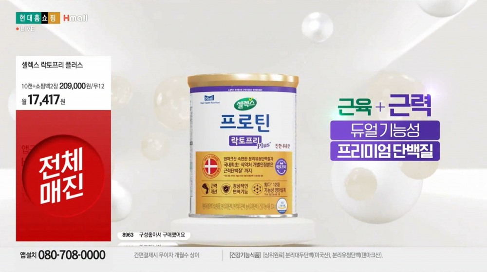 매일유업 셀렉스, 왕톡 홈쇼핑 방송 완판 기록