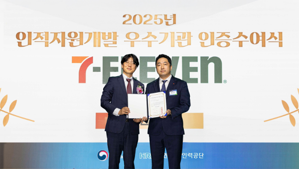 세븐일레븐, ‘인적자원개발 우수기관(Best HRD)’ 인증 획득