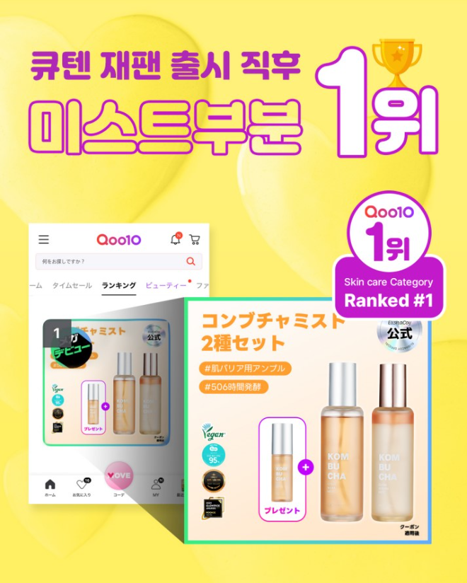 HLB생활건강 ‘엘리샤코이’, 日 뷰티 시장 첫 진출 동시에 1위 등극