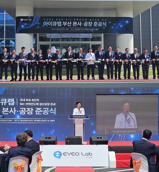 (아래)정종복 기장군수가 아이큐랩(주) 준공식에서 인사말을 하고 있다.(제공=부산 기장군)