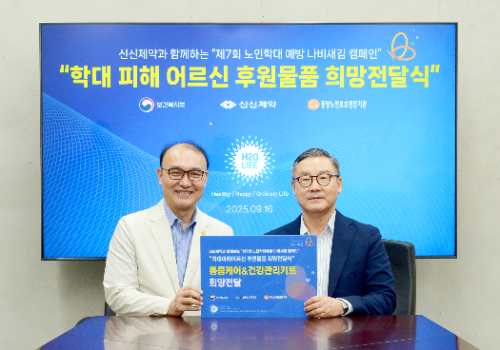 신신제약, 노인 학대 예방 위해 ‘나비새김 캠페인’ 동참