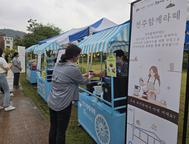 전주시, ‘찾아가는 전주함께라떼’ 캠페인 전개