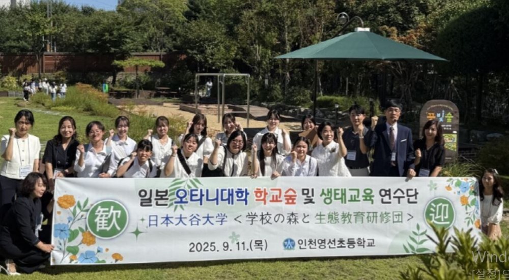 일본 오사카 오타니대학교 교수진과 학생들이 한국 초등학교의 생태교육 현장을 방문하고 기념촬영을 하고 있다.