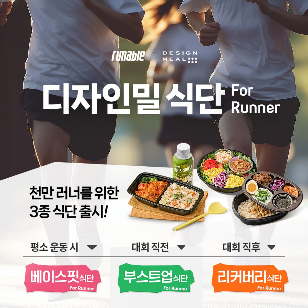 풀무원, 러너블과 공동 마케팅 실시