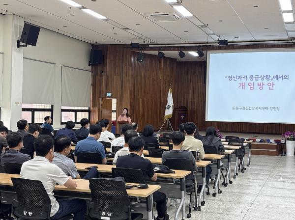 도봉구, ‘정신응급개입’ 교육 실시 모습