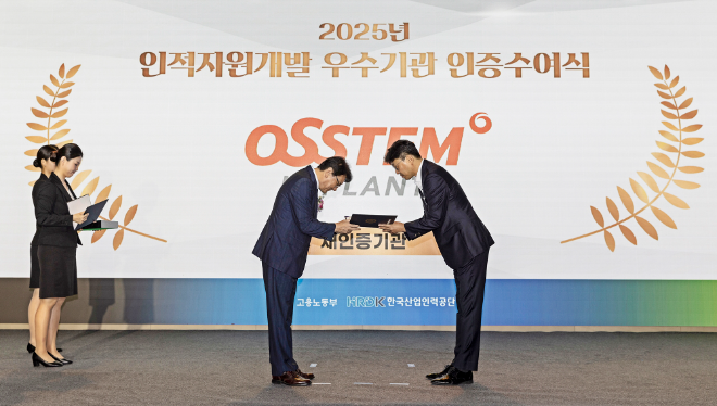 오스템임플란트, 4회 연속 ‘인적자원개발 우수기관’ 인증 획득