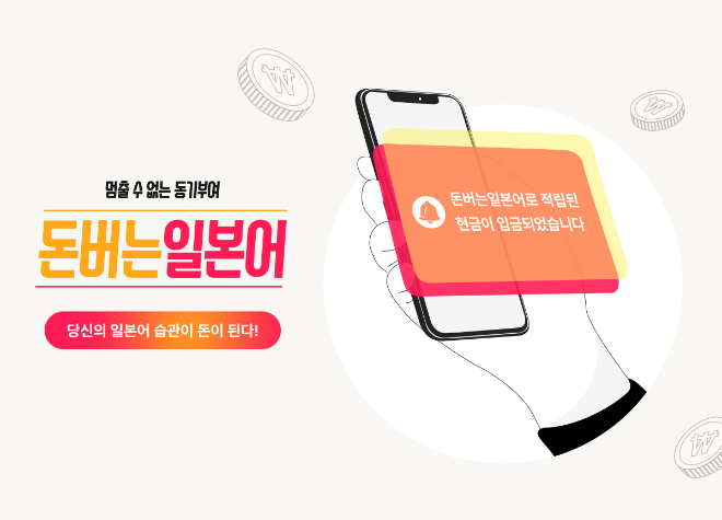 스피킹맥스, ‘돈버는일본어’ 출시…"제2외국어 시장 본격 진출"