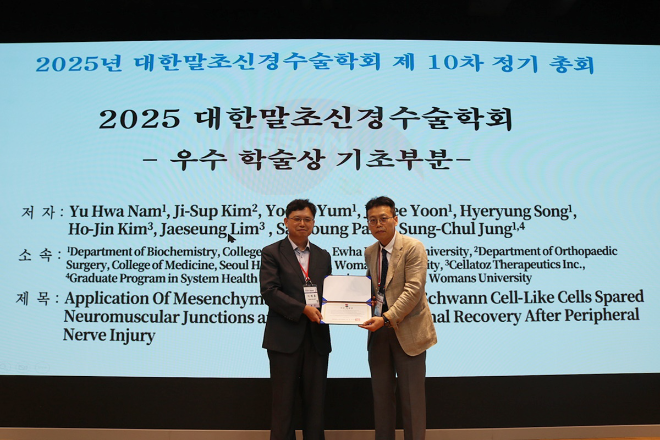 이대서울병원 정형외과 김지섭 교수, 대한말초신경수술학회 우수학술상 수상