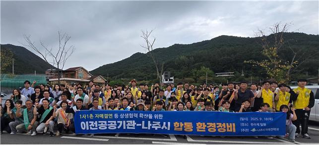 전력거래소(이사장 직무대행 김홍근)는 18일, 나주 한수제에서 지역 상생 활동의 일환으로 나주시, 60개 이전공공기관과 ‘이전공공기관-나주시 합동 환경정비 행사’에 함께 참여했다.(사진=전력거래소)