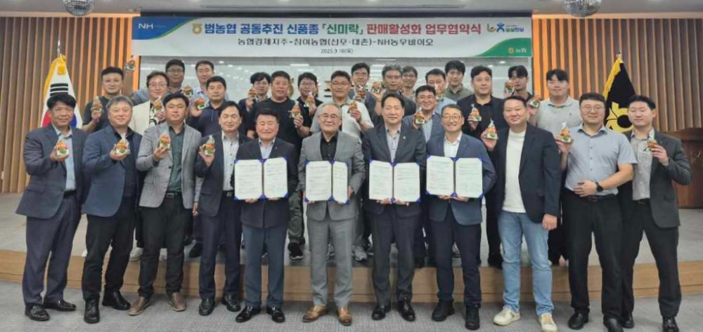 양동완 농협경제지주 공판사업부장(왼쪽에서 8번째), 정회영 산포농협 조합장(5번째), 이환형 대촌농협 조합장(6번째), 여찬두 NH농우바이오 SM부문장(7번째) 등이 18일 전남 나주시에서 국산 청양고추 신품종 '신미락' 판매 활성화를 위한 업무협약(MOU)를 체결하고 기념사진을 촬영하고 있다. 사진=농협중앙회