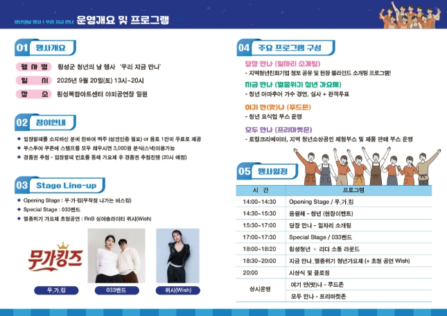 횡성군, 2025 청년의 날 행사